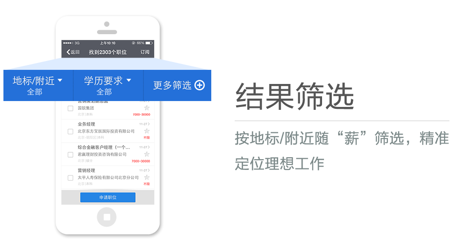 按地標(biāo)/附近隨“薪”篩選，精準(zhǔn)定位理想工作